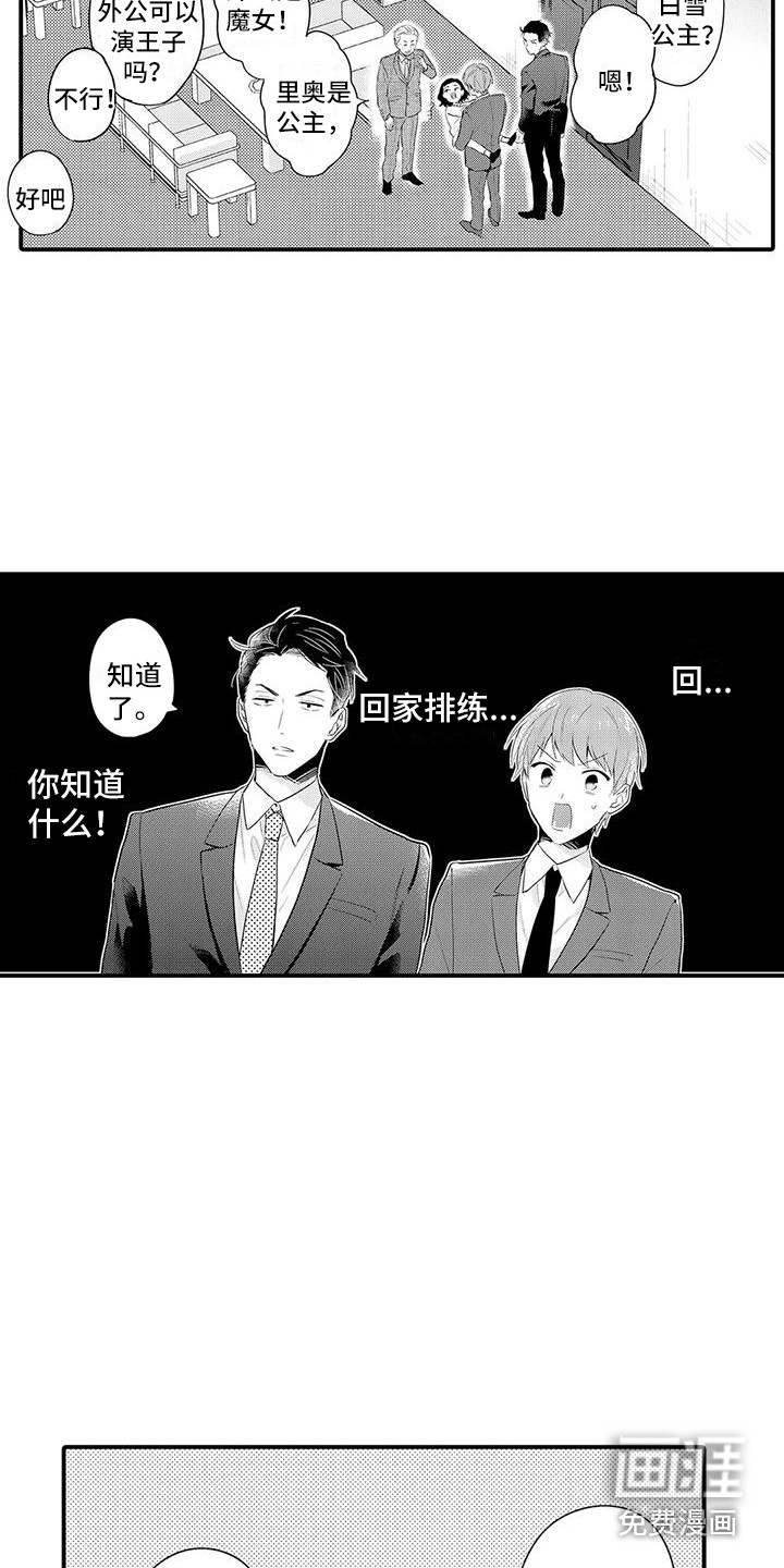 春日与相马 第23话 第18页