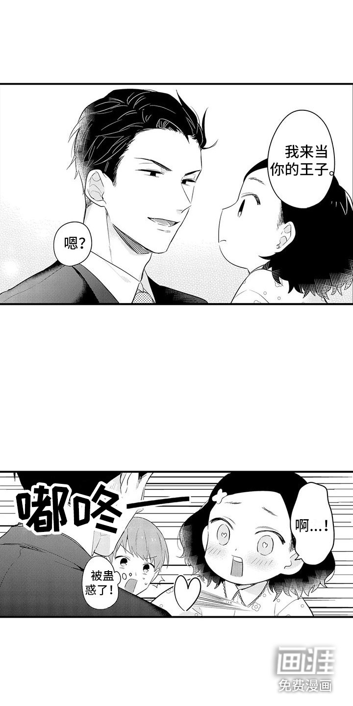 春日与相马 第23话 第21页