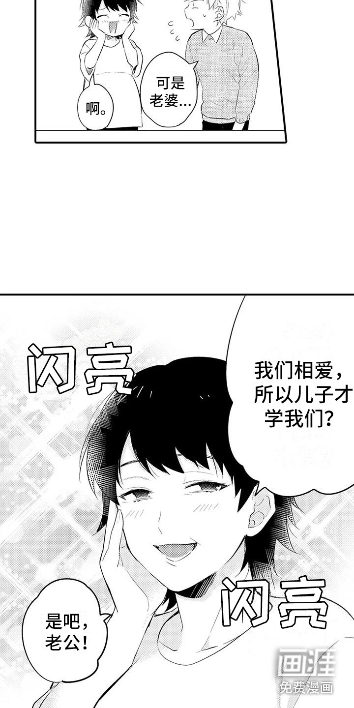 春日与相马 第23话 第5页
