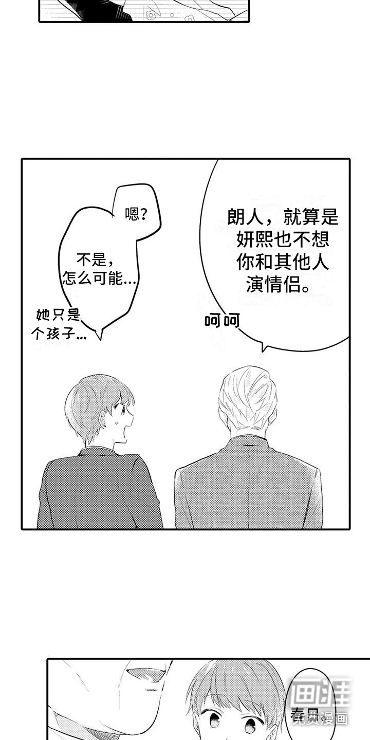春日与相马 第24话 第2页