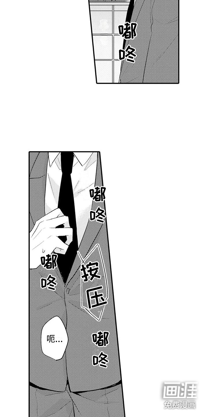 春日与相马 第24话 第14页