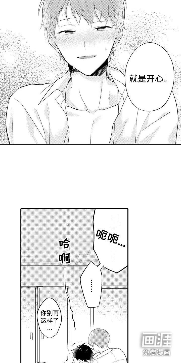 春日与相马 第24话 第21页