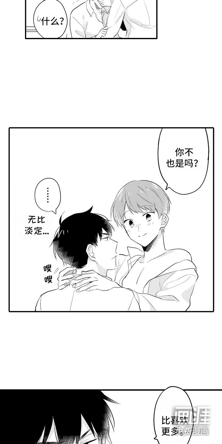 春日与相马 第24话 第22页