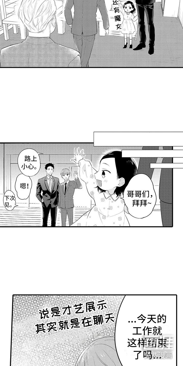 春日与相马 第24话 第6页