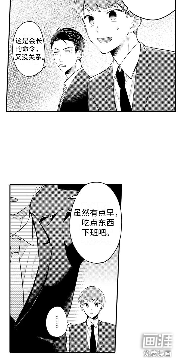 春日与相马 第24话 第7页