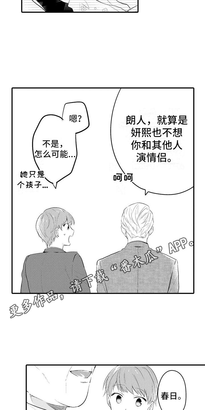 春日与相马 第25话 第11页