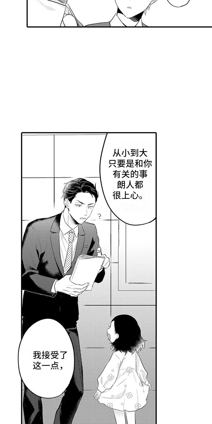 春日与相马 第25话 第12页
