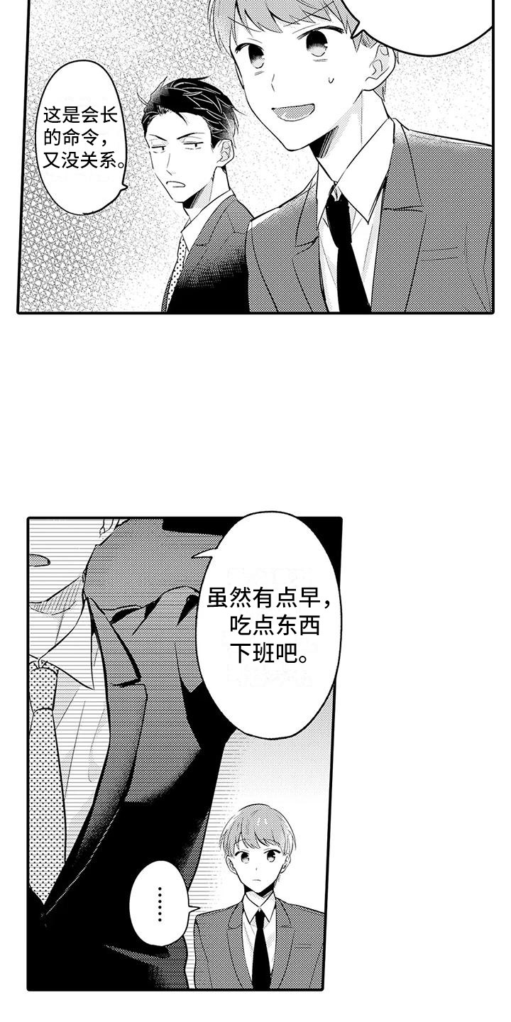 春日与相马 第25话 第16页