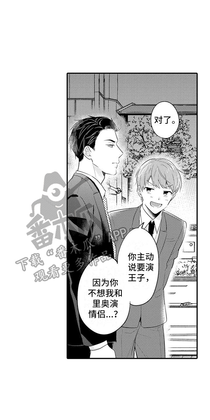 春日与相马 第25话 第17页