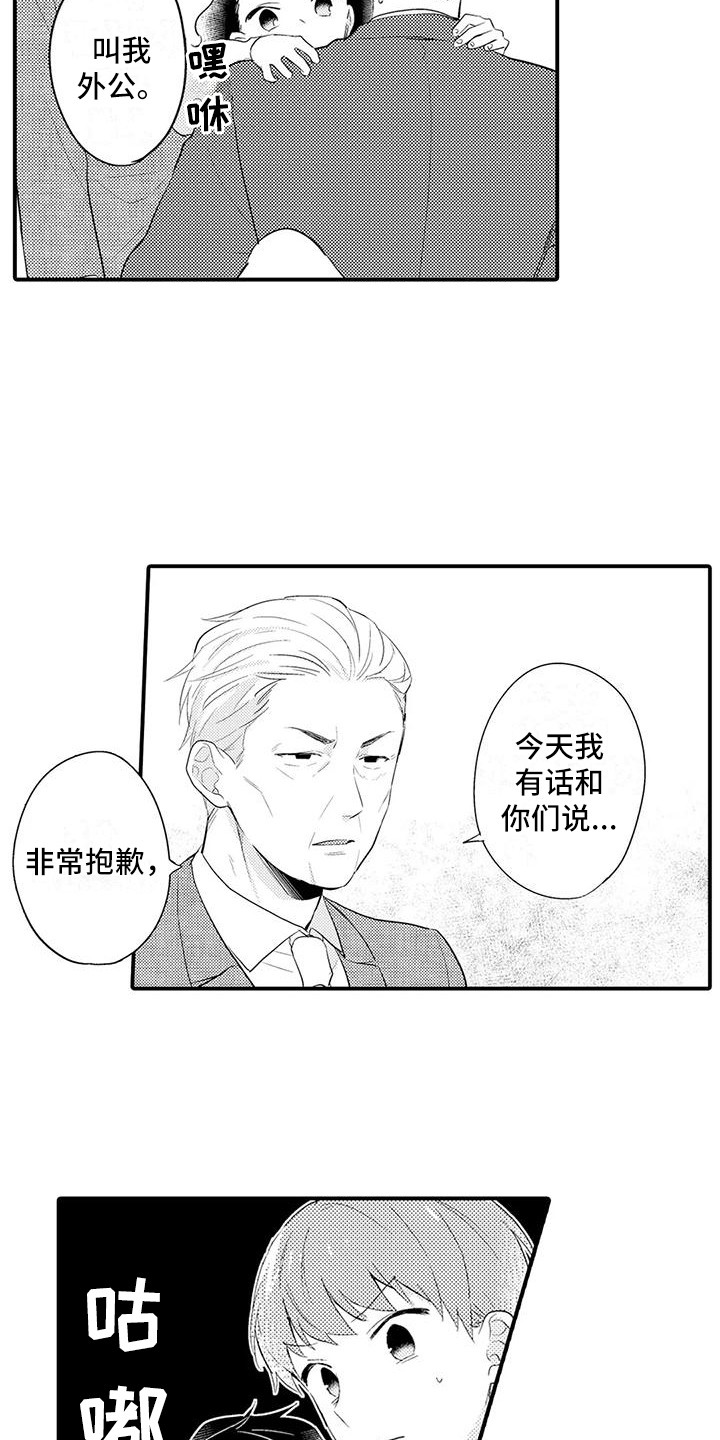 春日与相马 第25话 第4页