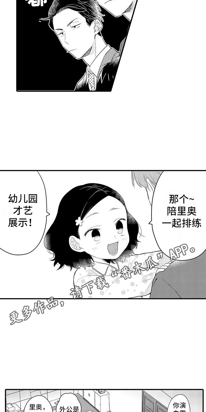 春日与相马 第25话 第5页