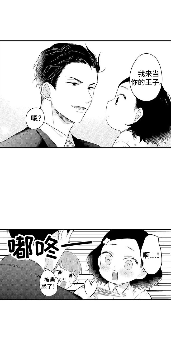 春日与相马 第25话 第9页