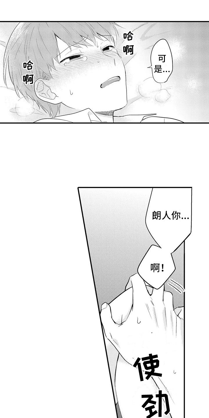 春日与相马 第26话 第12页