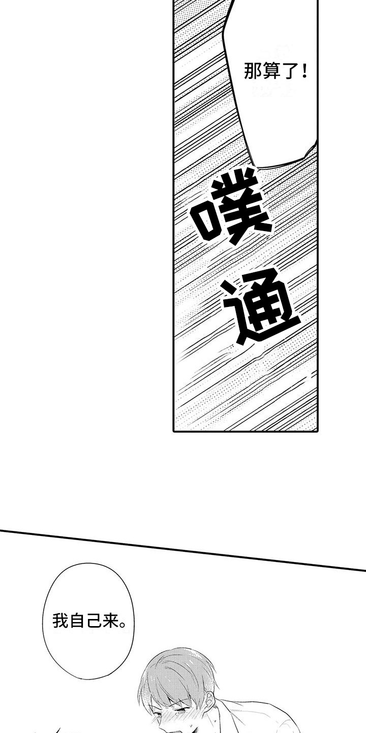 春日与相马 第26话 第19页