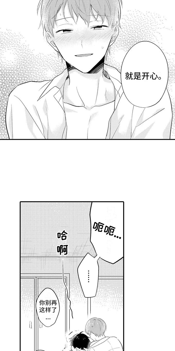 春日与相马 第26话 第24页