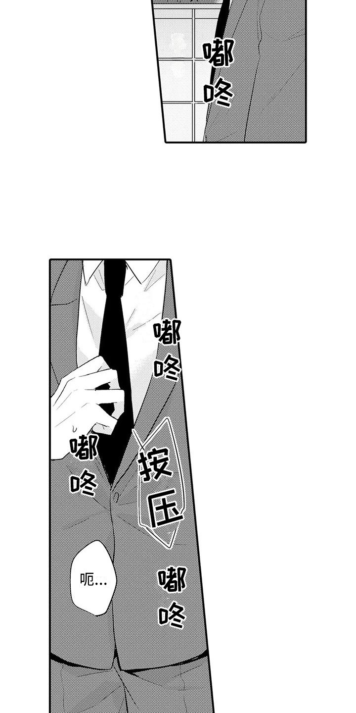 春日与相马 第26话 第4页