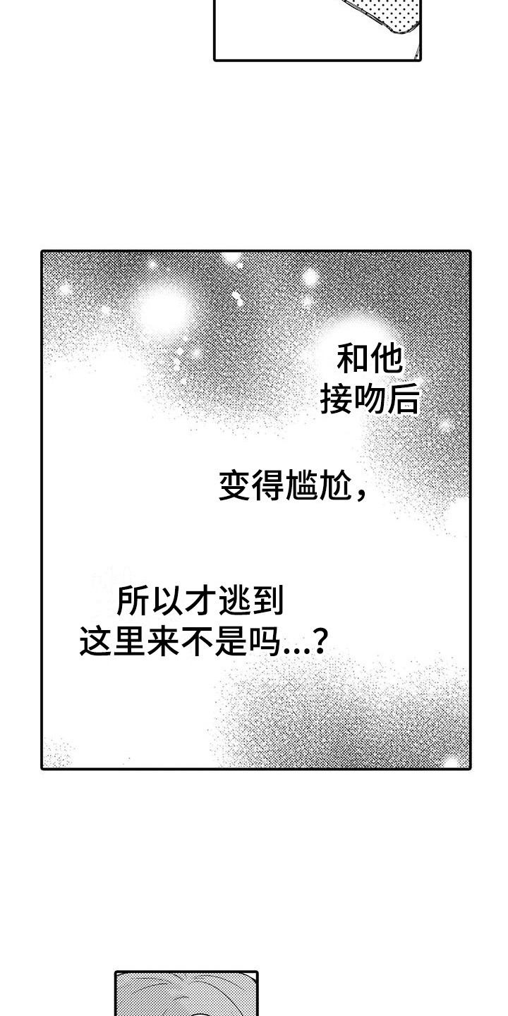 春日与相马 第9话 第15页