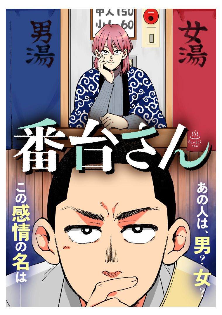 掌柜 第1话 第1页