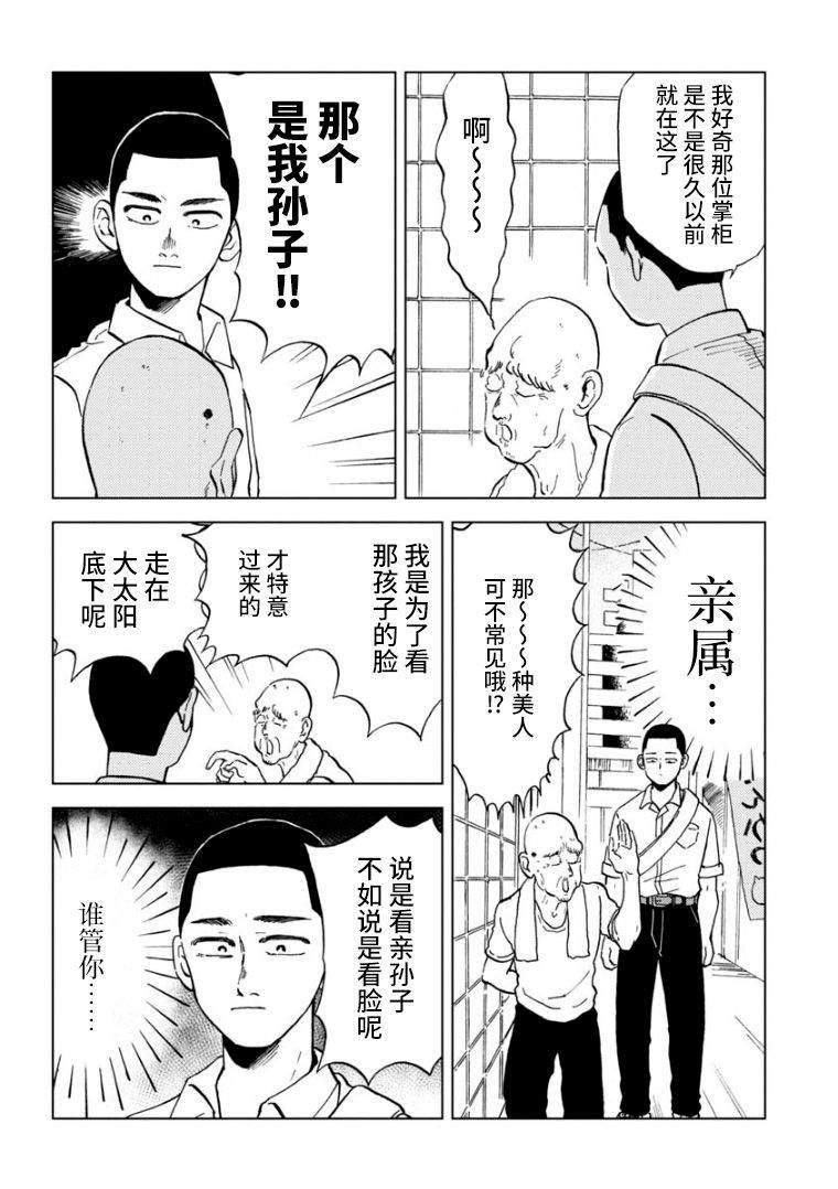 掌柜 第1话 第11页