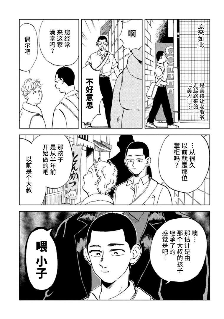 掌柜 第1话 第12页