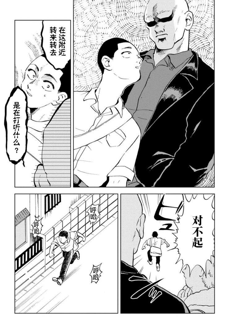 掌柜 第1话 第13页