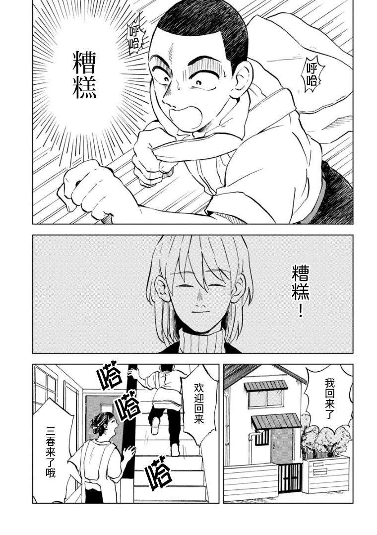 掌柜 第1话 第14页