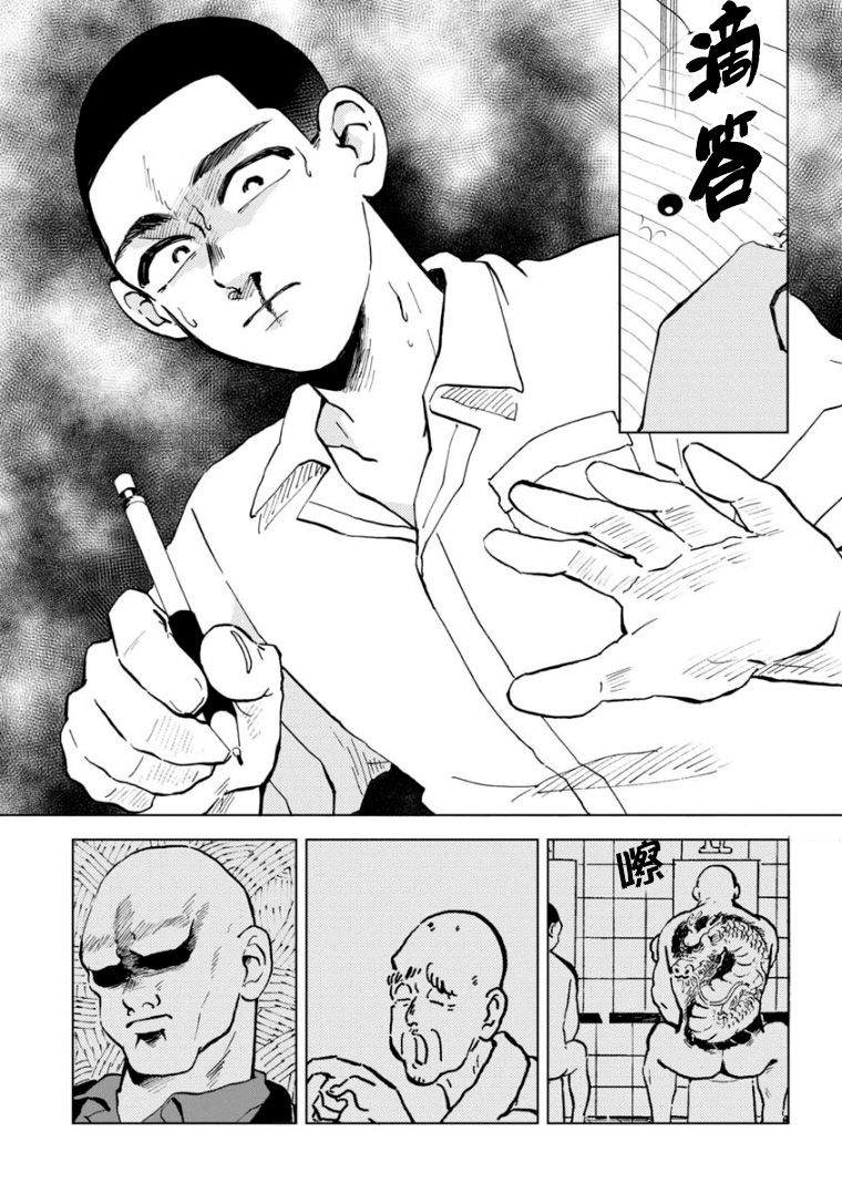 掌柜 第1话 第17页