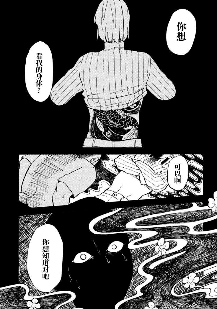 掌柜 第1话 第20页