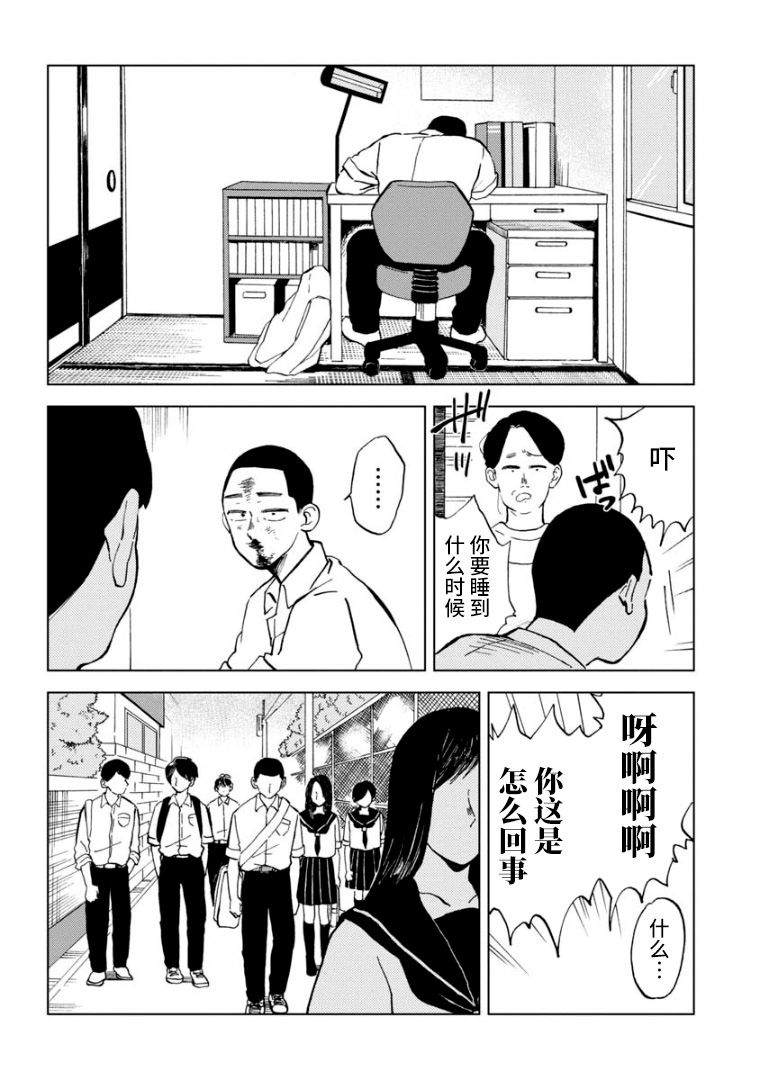 掌柜 第1话 第21页