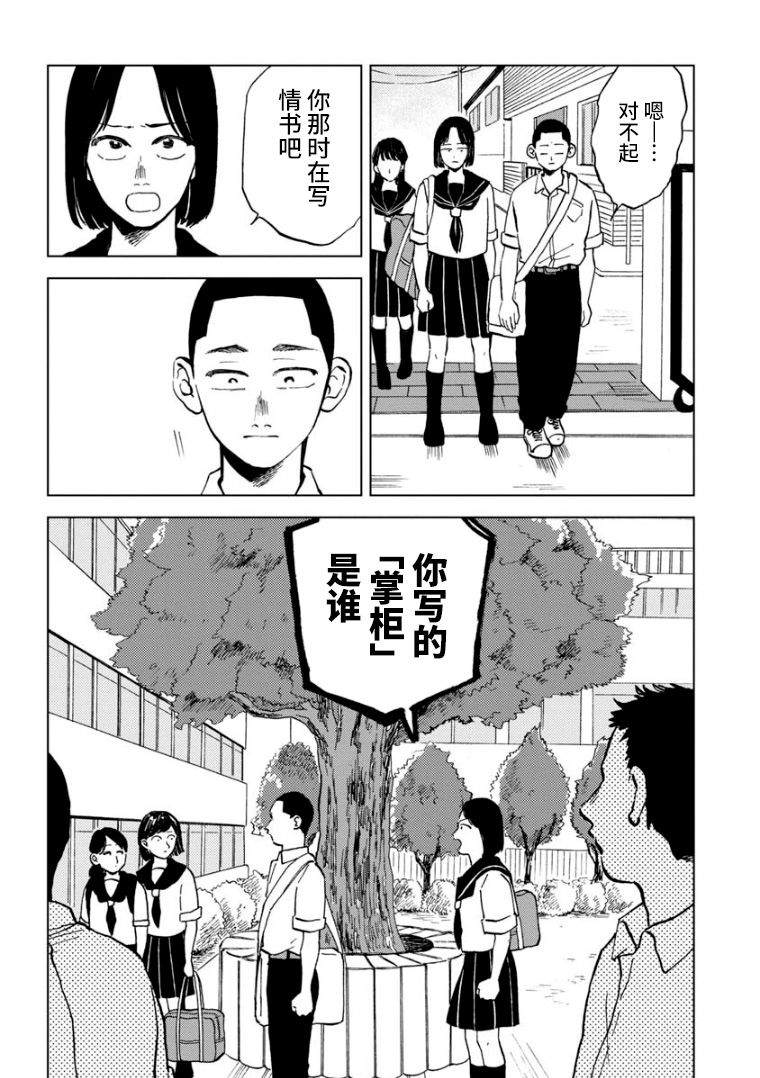 掌柜 第1话 第23页