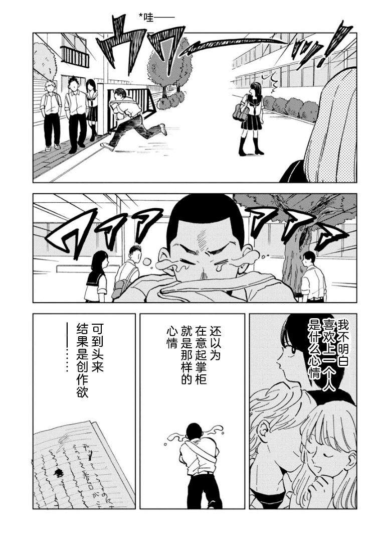 掌柜 第1话 第27页
