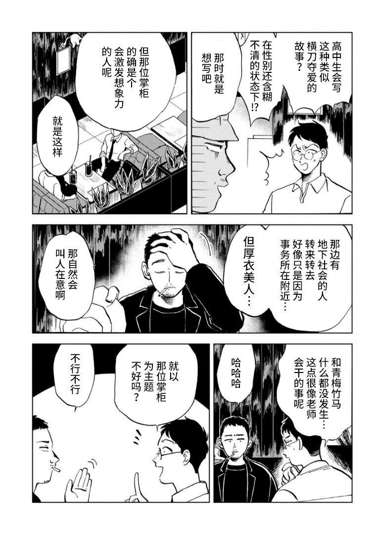 掌柜 第1话 第30页