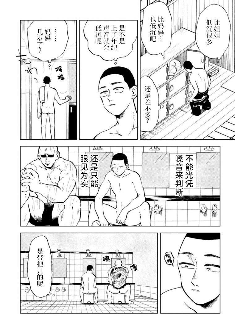 掌柜 第1话 第4页