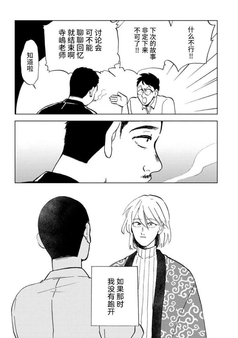 掌柜 第1话 第31页