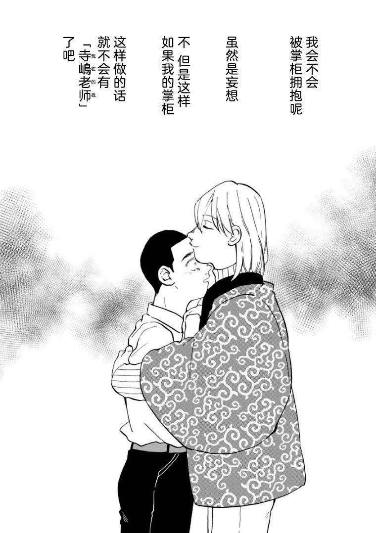 掌柜 第1话 第32页