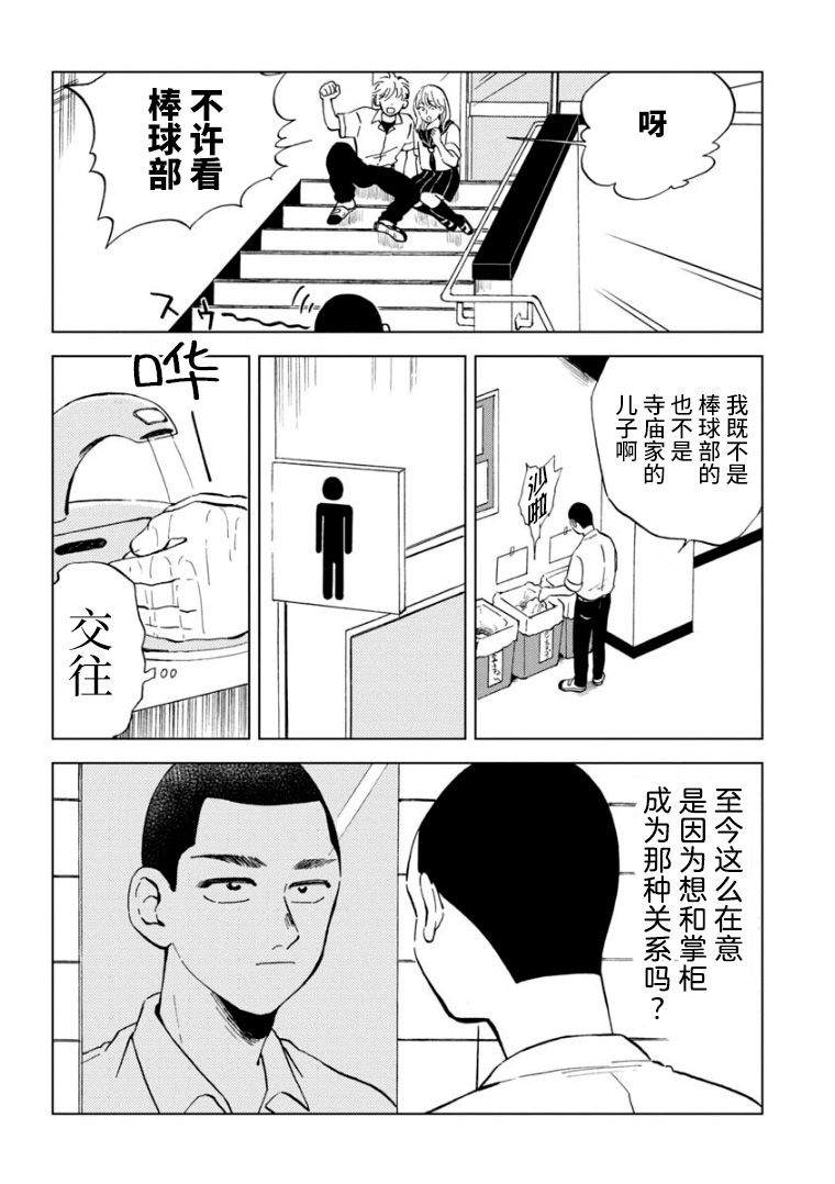 掌柜 第1话 第9页