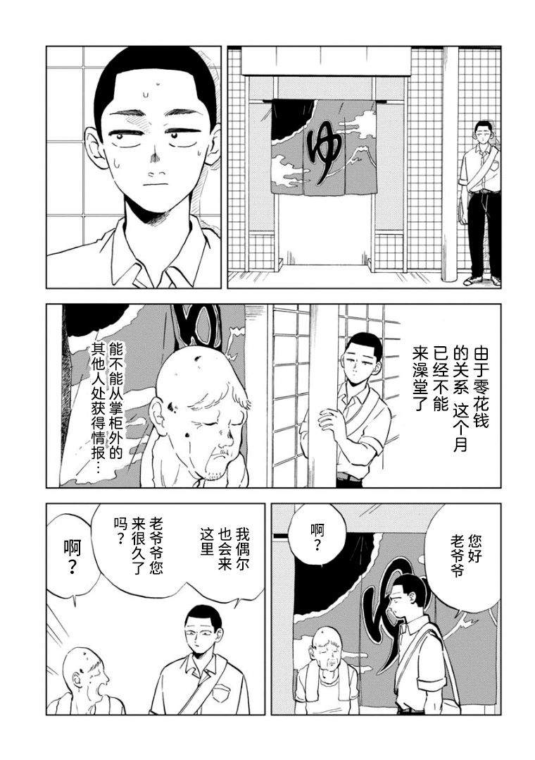 掌柜 第1话 第10页