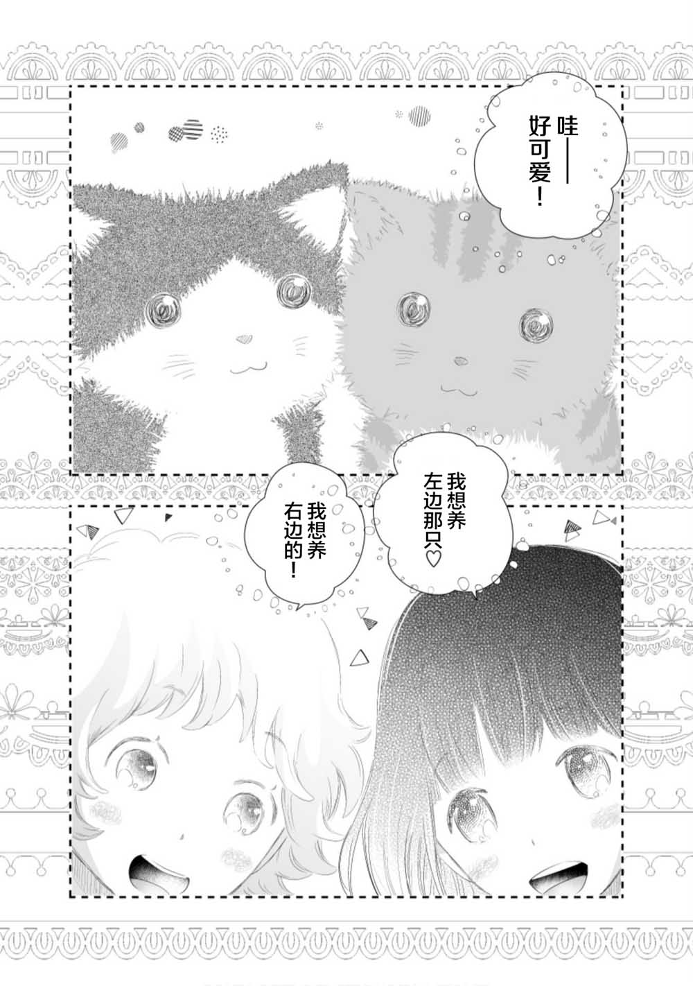 百合灯笼果 第1话 第3页