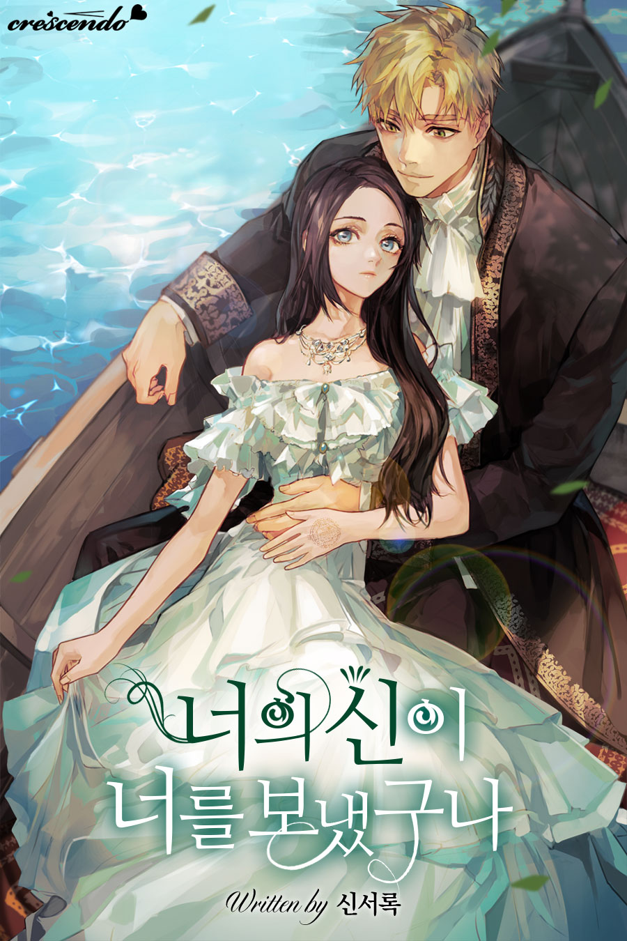 你的神送走了你 第1话 第11页