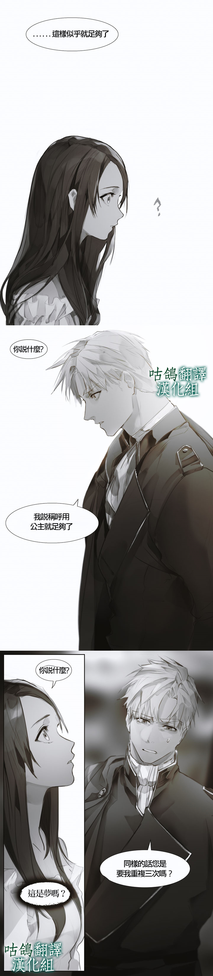 你的神送走了你 第1话 第6页