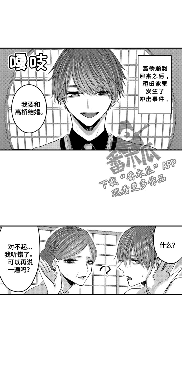 心跳信息素 第127话 第1页