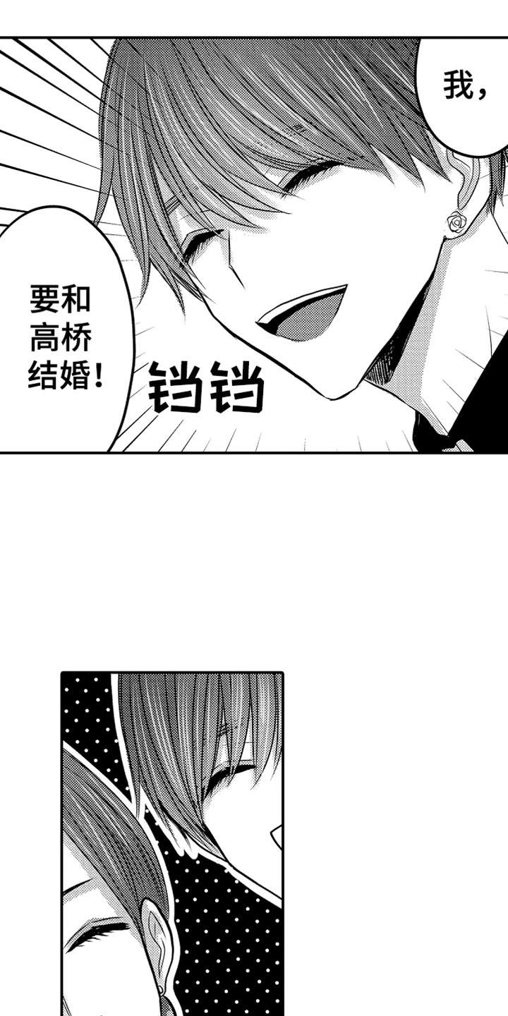 心跳信息素 第127话 第2页