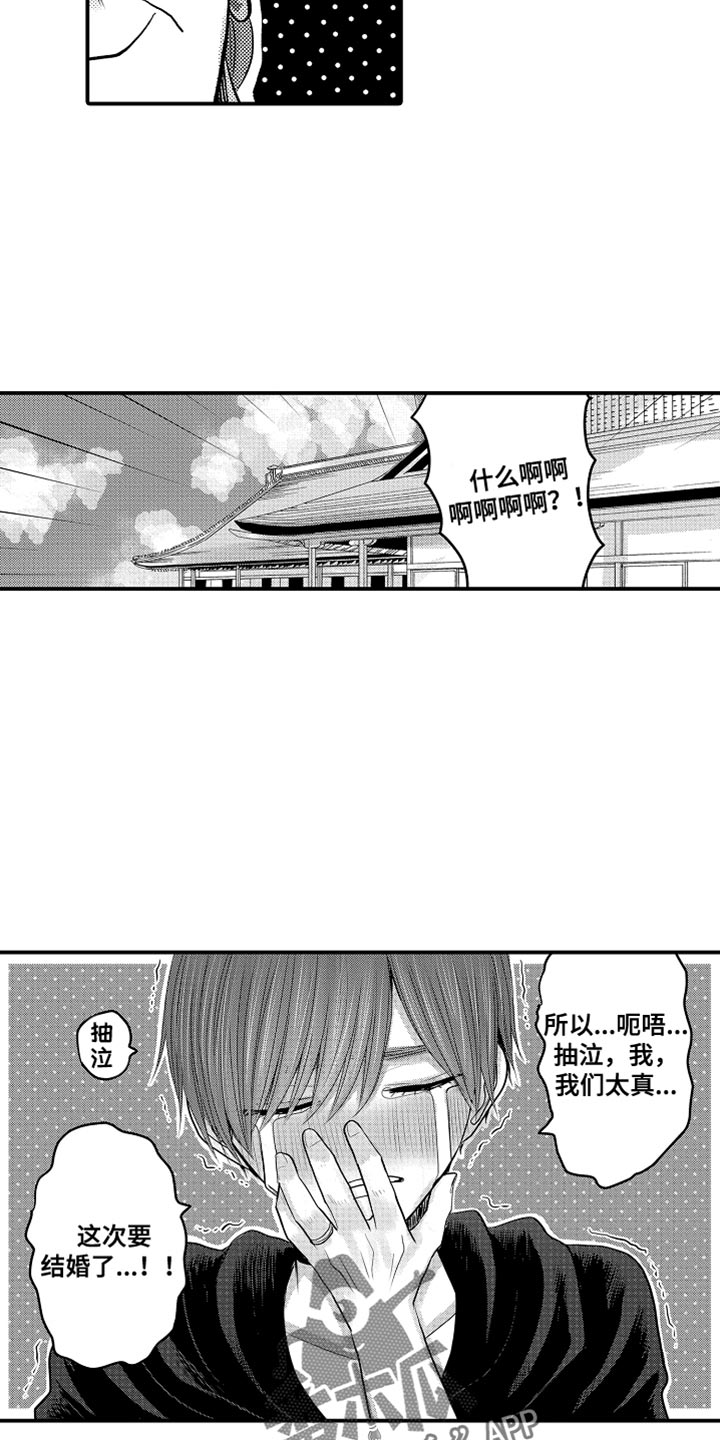 心跳信息素 第127话 第3页