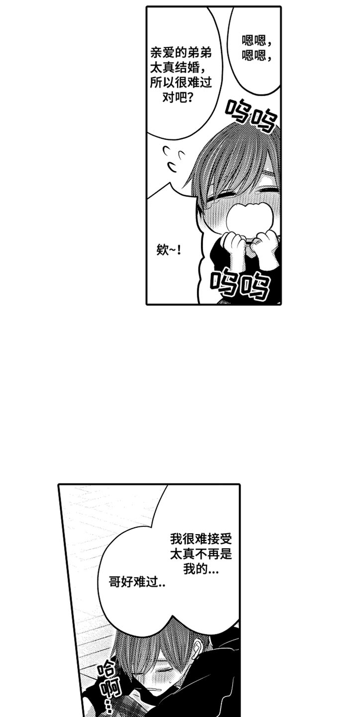 心跳信息素 第127话 第5页