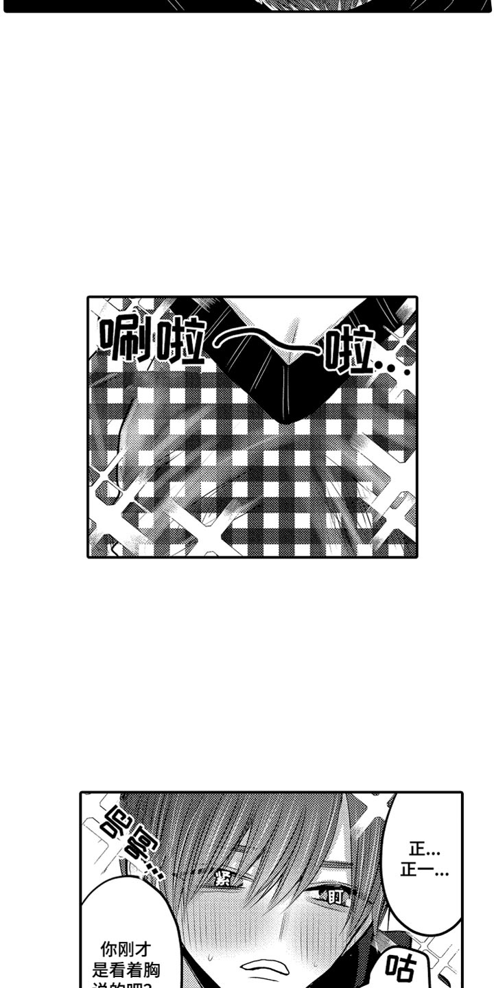 心跳信息素 第127话 第7页