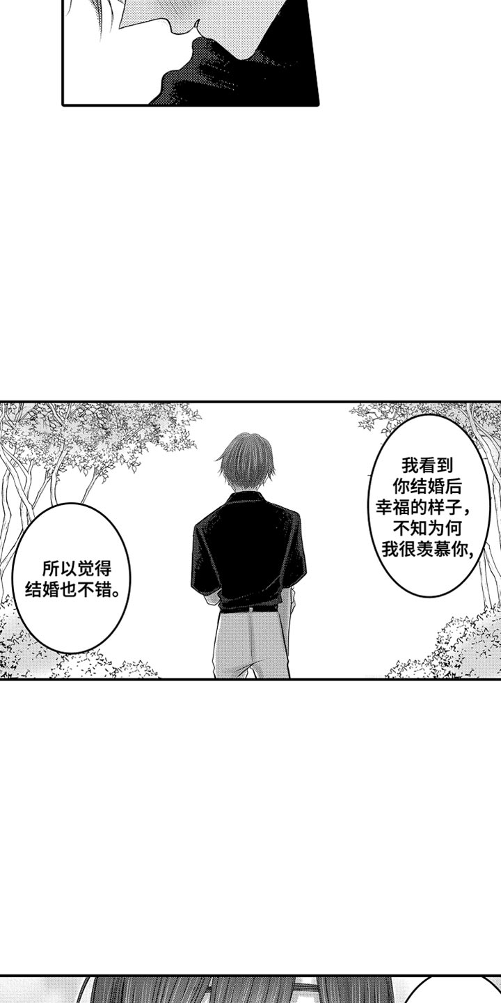 心跳信息素 第127话 第9页