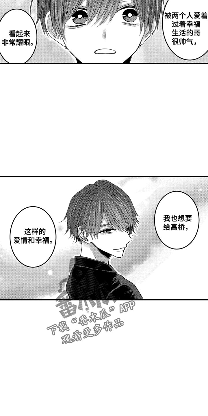 心跳信息素 第127话 第10页