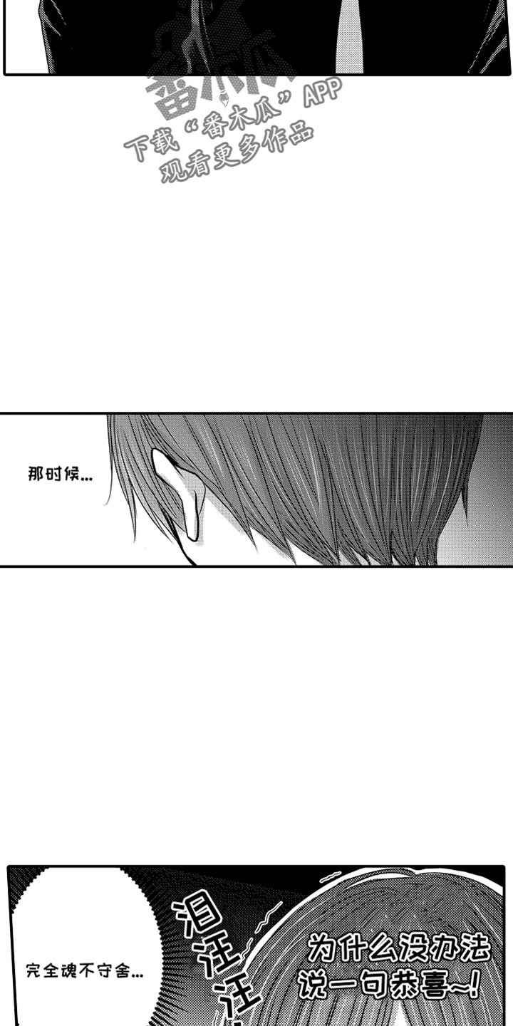 心跳信息素 第128话 第7页