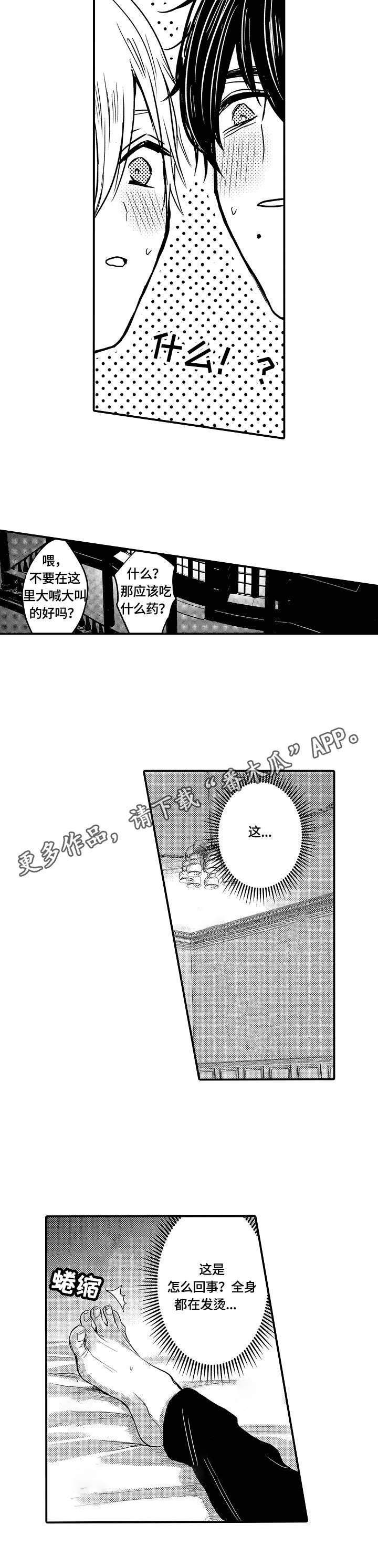 心跳信息素 第2话 第5页