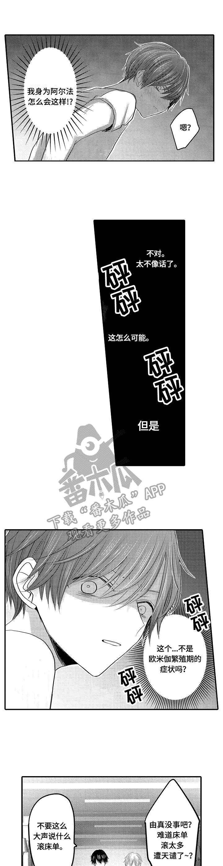 心跳信息素 第2话 第7页